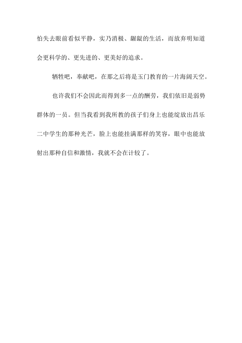 高效课堂培训心得体会_第3页