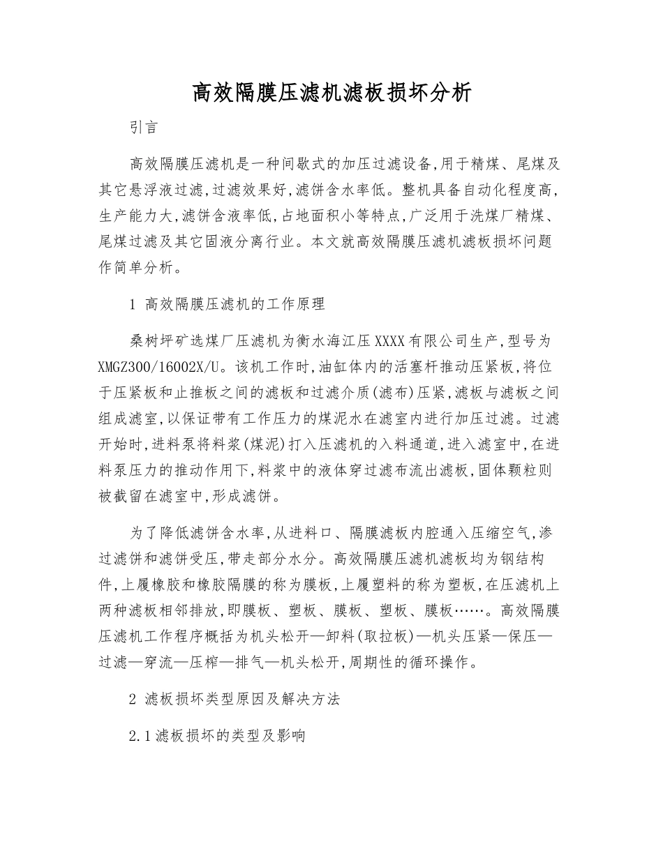 高效隔膜压滤机滤板损坏分析_第1页