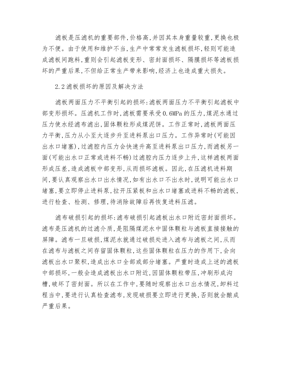 高效隔膜压滤机滤板损坏分析_第2页