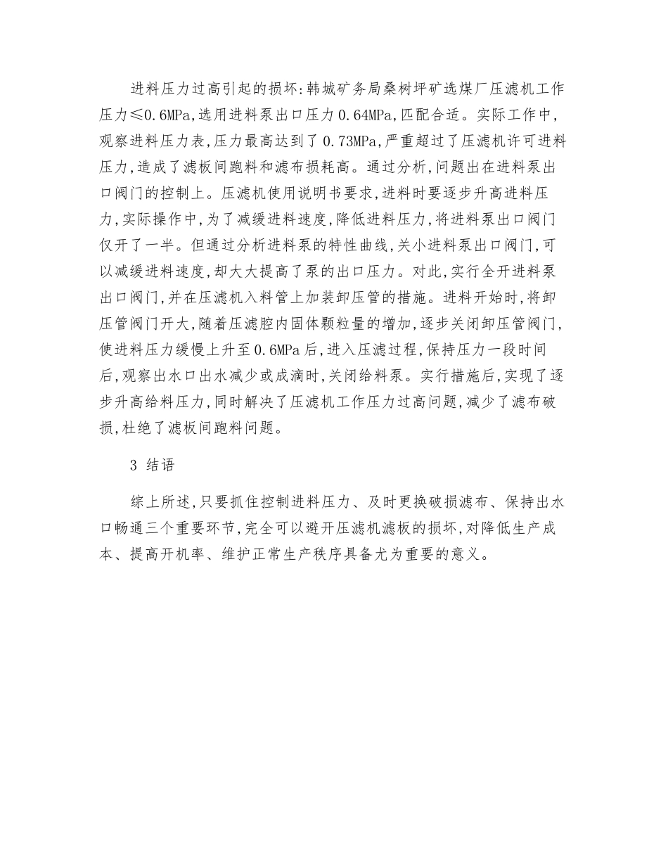 高效隔膜压滤机滤板损坏分析_第3页