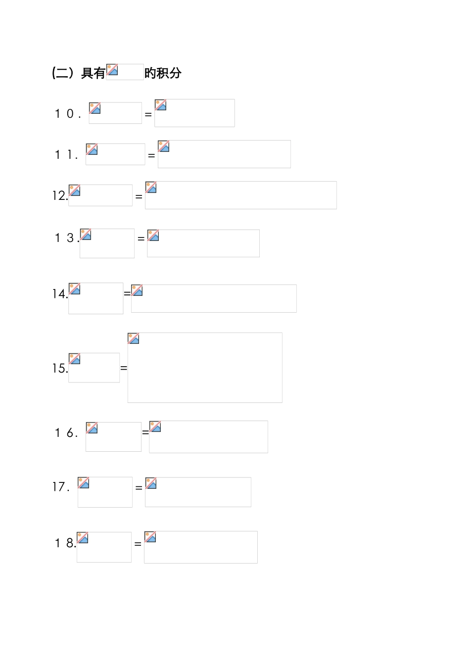 高数积分公式大全_第2页