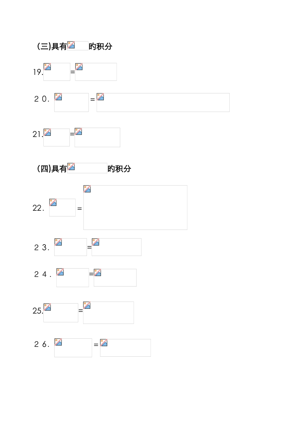 高数积分公式大全_第3页