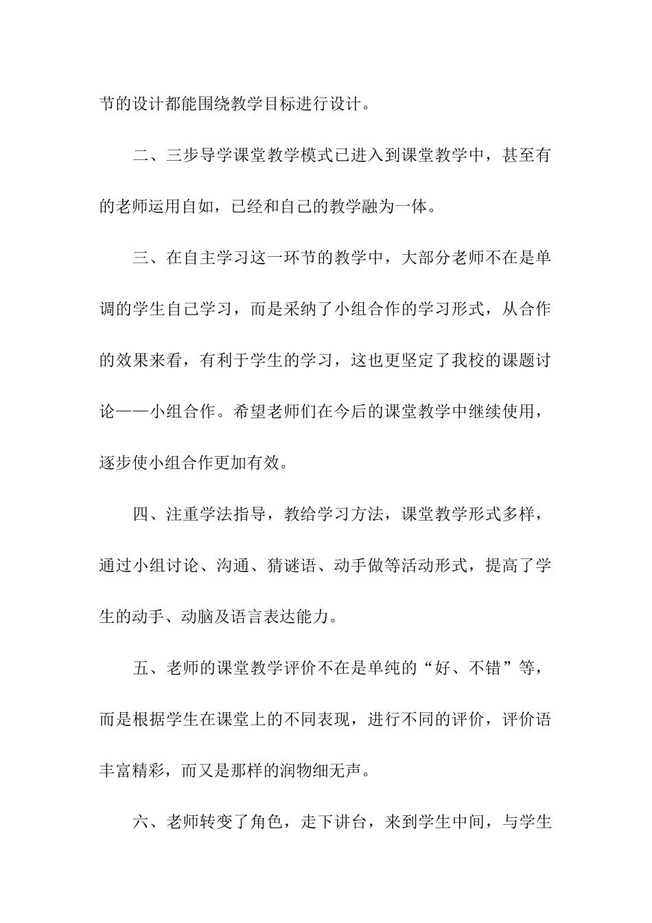 高效课改研磨课教研活动总结_第2页