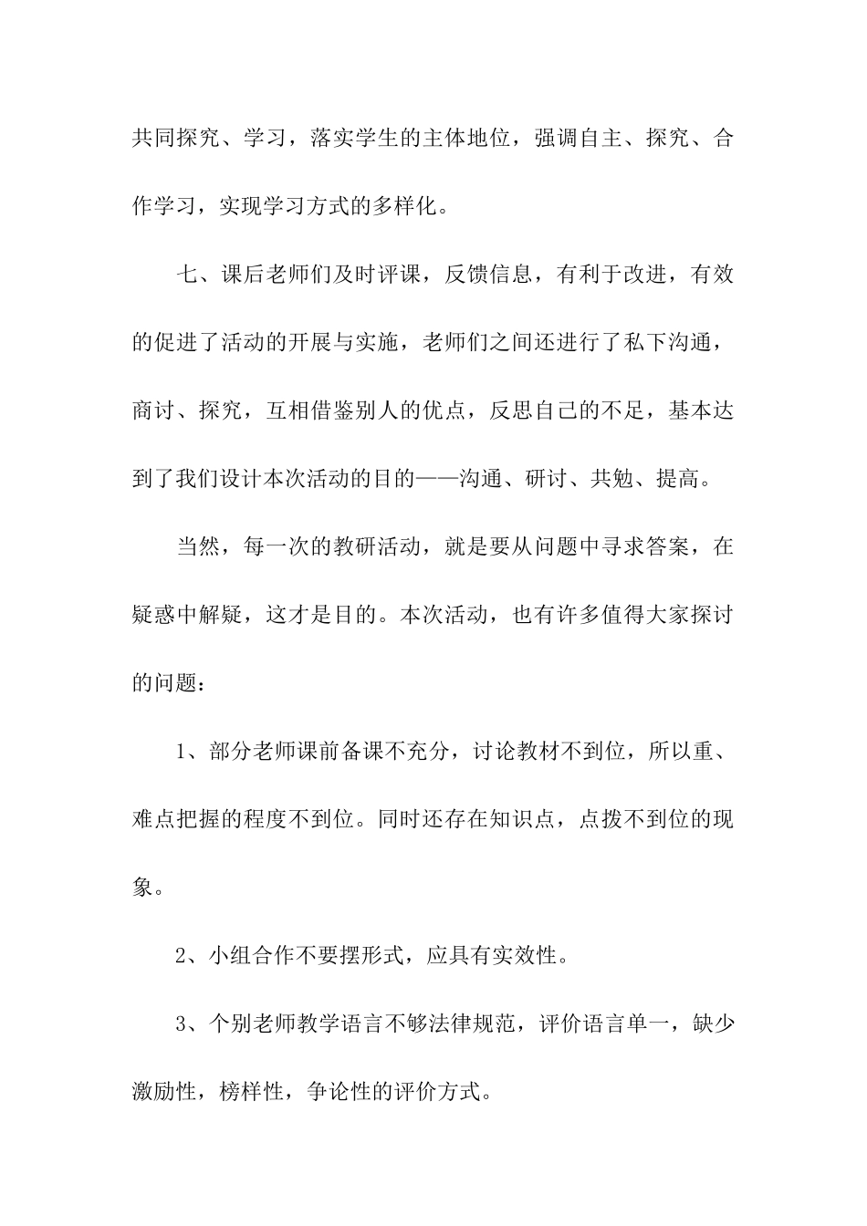 高效课改研磨课教研活动总结_第3页