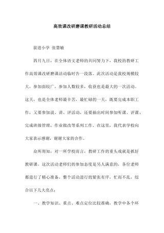 高效课改研磨课教研活动总结