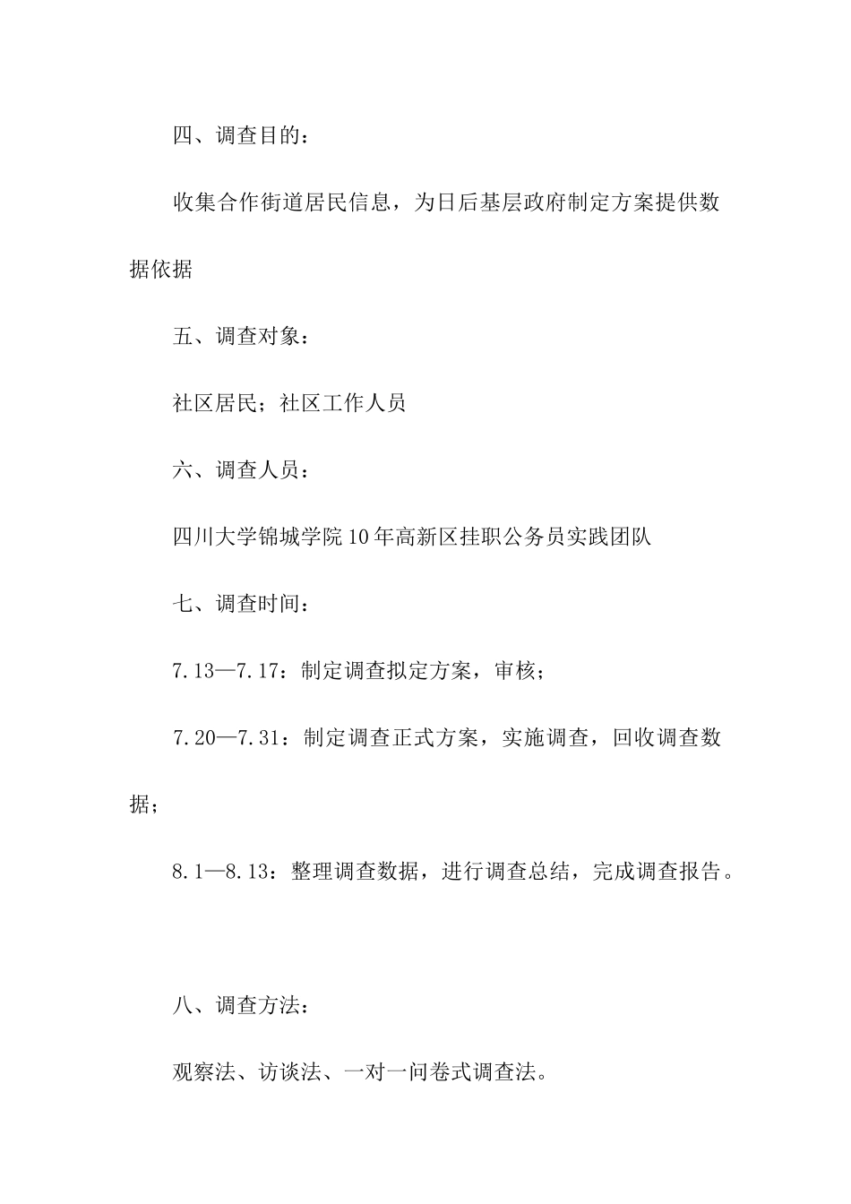 高新区合作街道调查报告_第2页