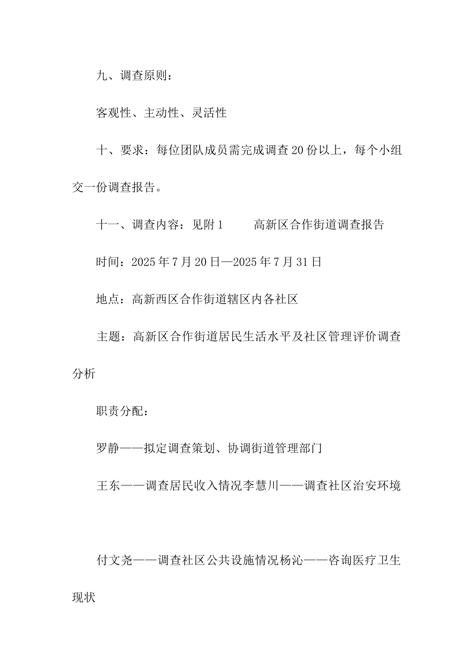 高新区合作街道调查报告_第3页