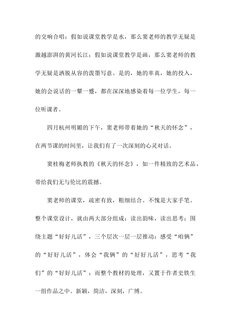 高新区学科带头人赴杭州学习考察报告_第3页
