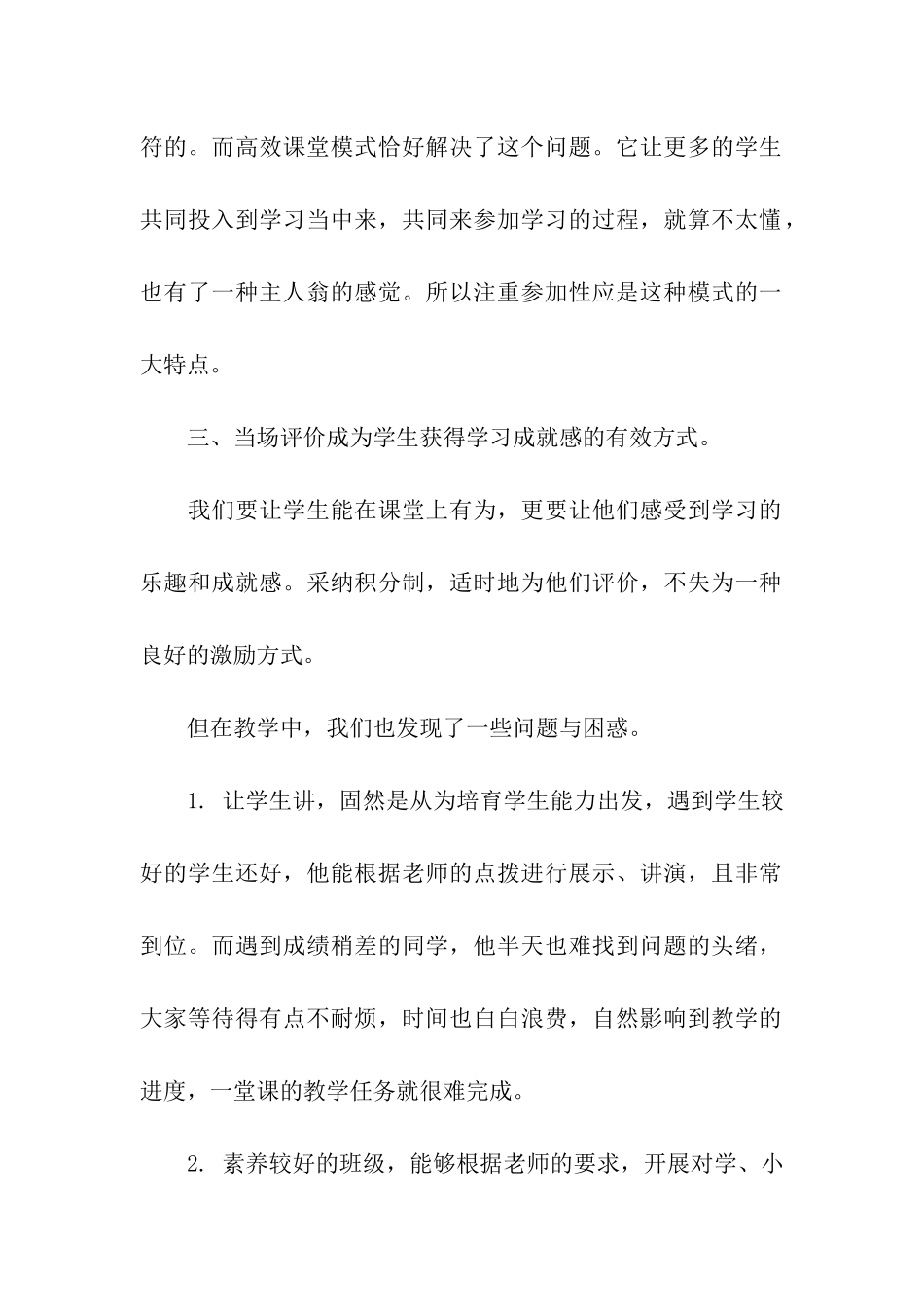 高效课堂心得体会范文_第2页