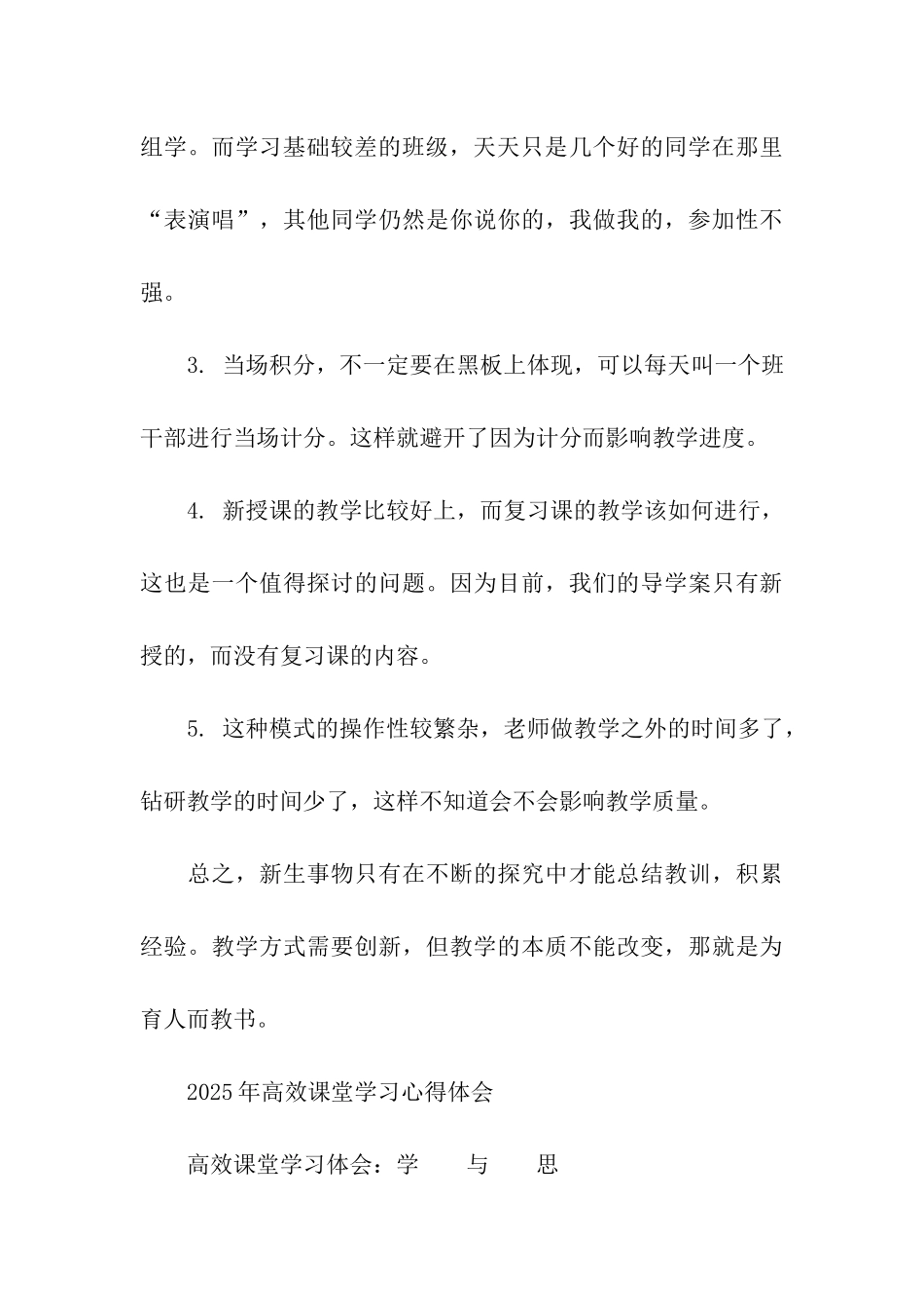 高效课堂心得体会范文_第3页