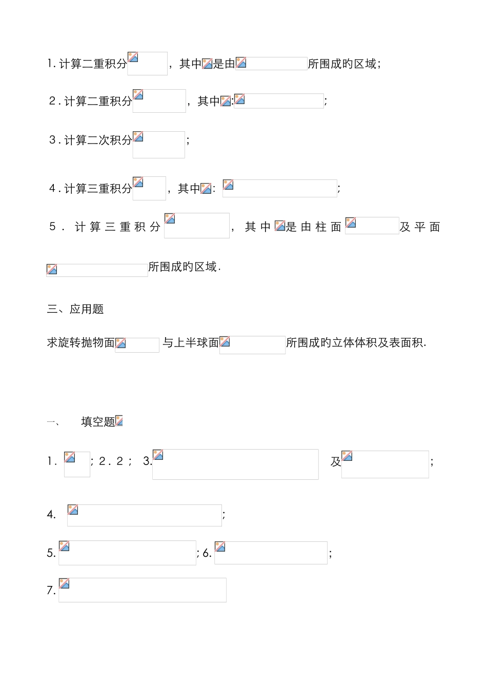 高数重积分测试题_第2页