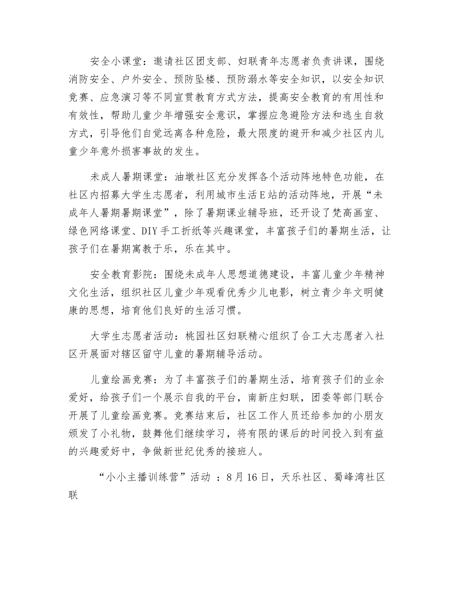 高新区暑期儿童安全工作总结_第2页