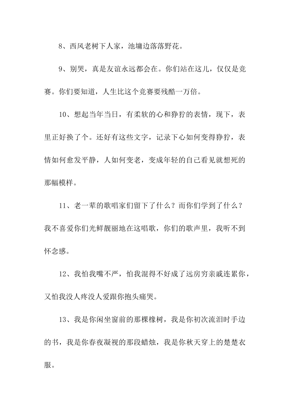 高晓松经典语录_第2页