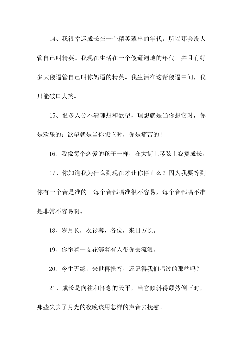高晓松经典语录_第3页