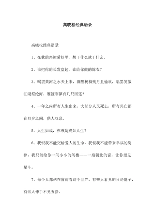 高晓松经典语录