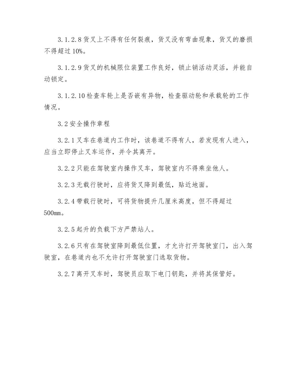 高架拣选叉车安全操作规程_第2页