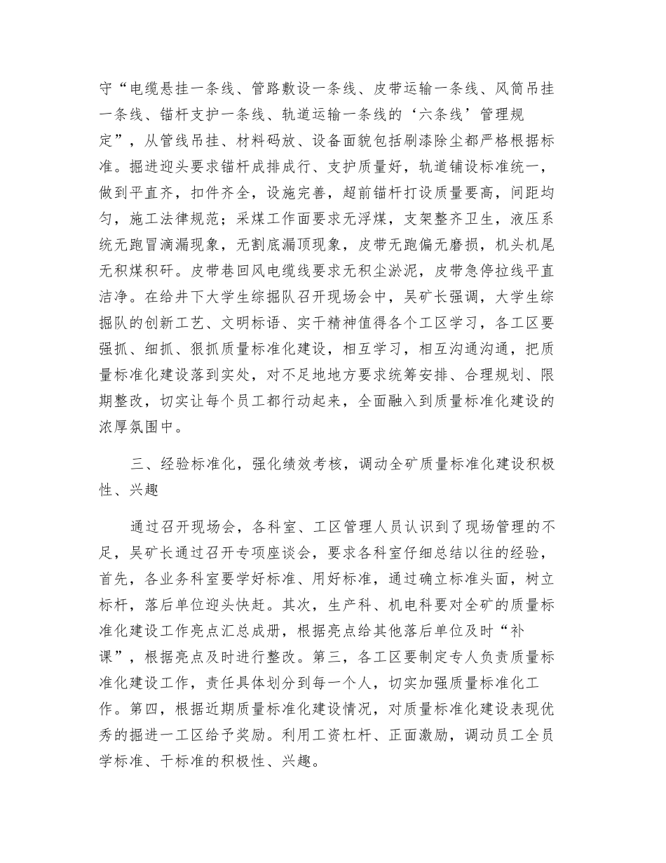 高标准严要求搞好质量标准化_第2页