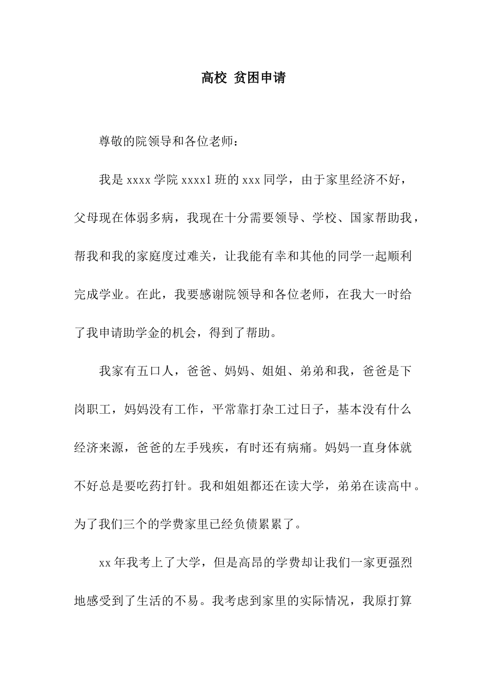 高校-贫困申请_第1页