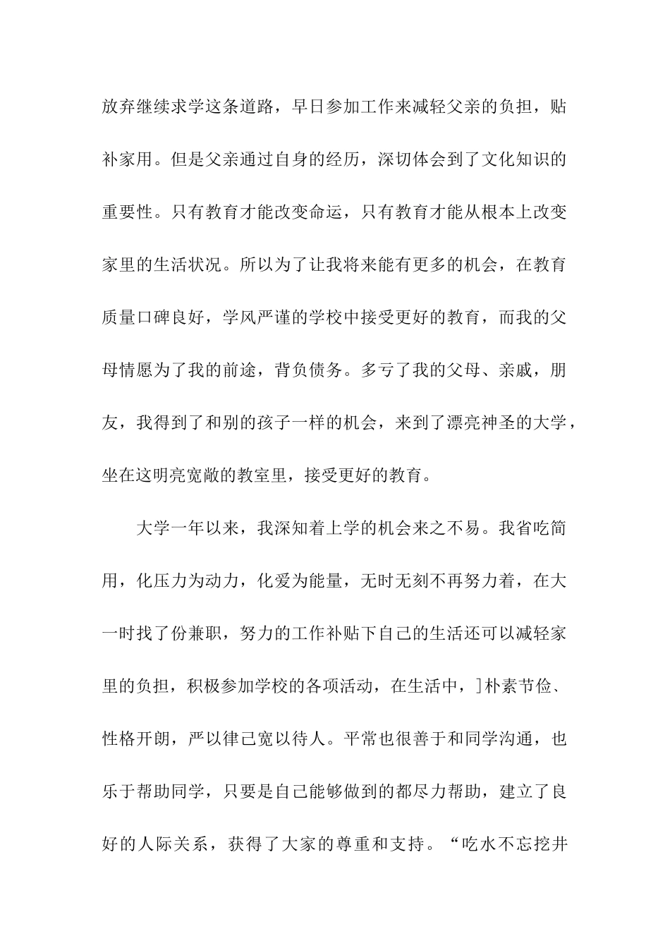 高校-贫困申请_第2页