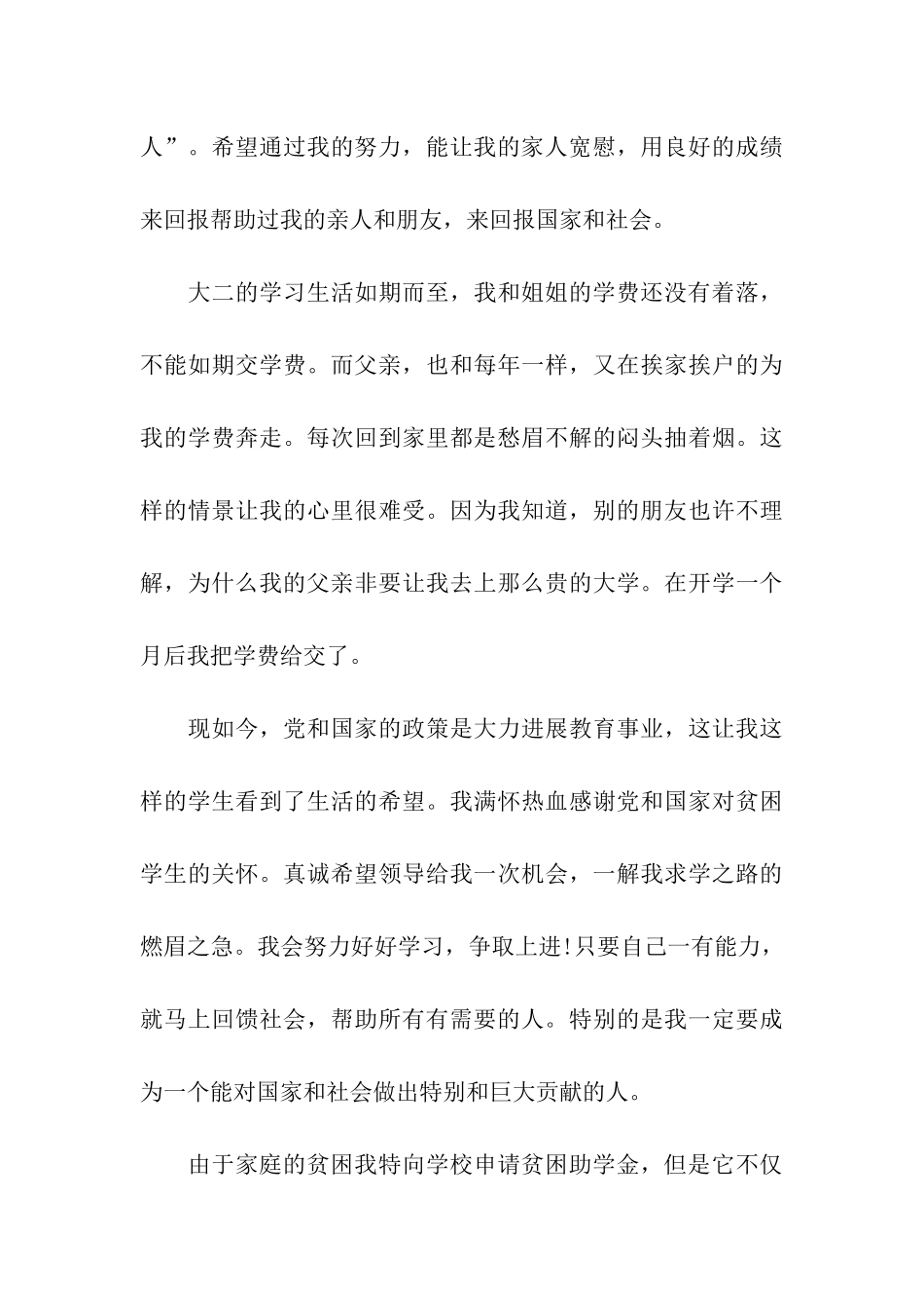 高校-贫困申请_第3页