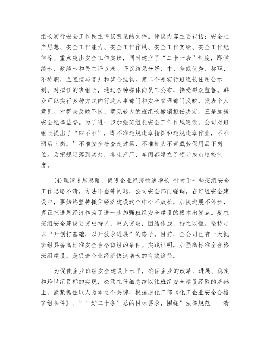 高标准安全合格班组建设_第2页