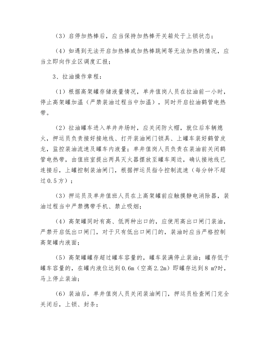 高架罐使用安全操作规程及要求_第2页