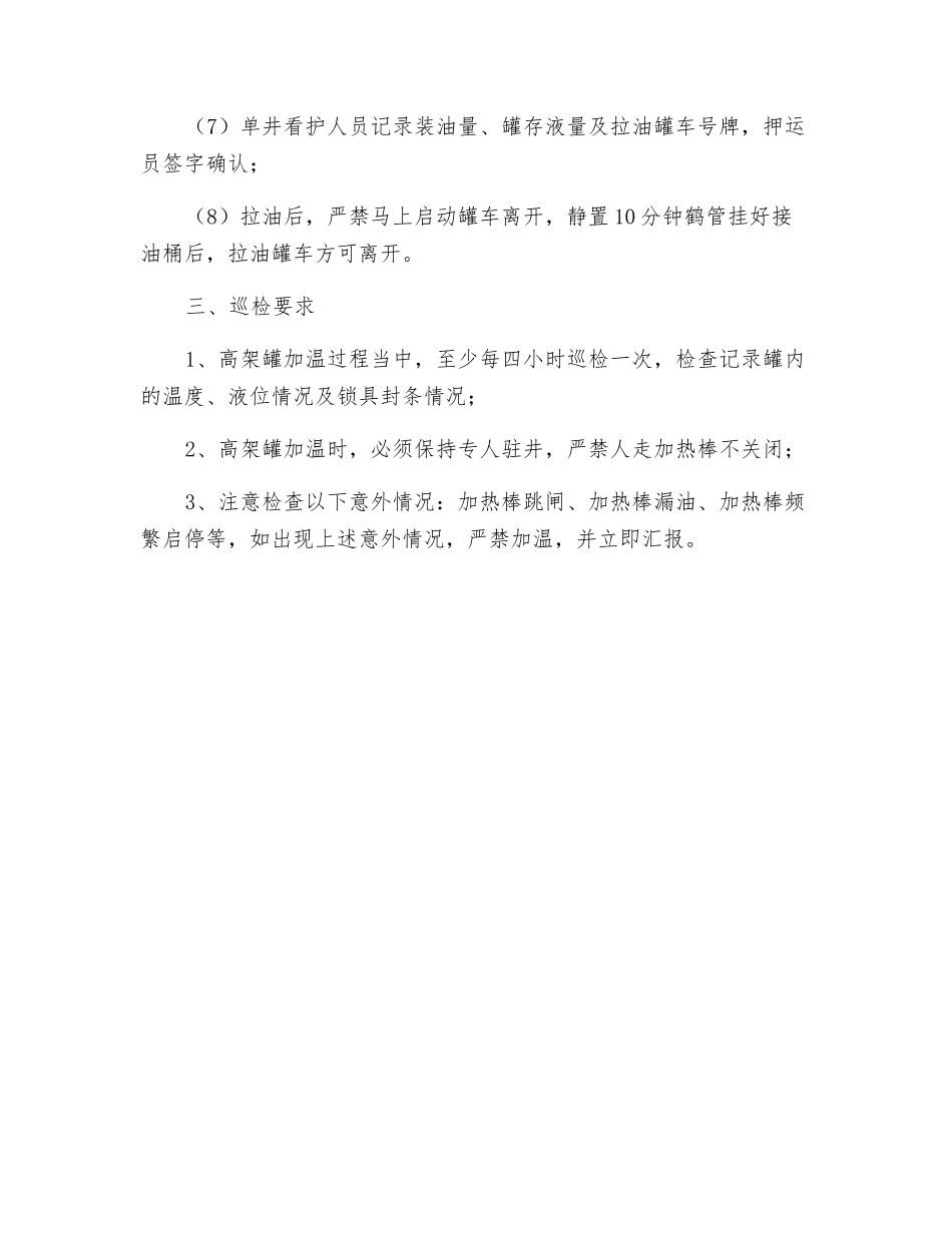 高架罐使用安全操作规程及要求_第3页