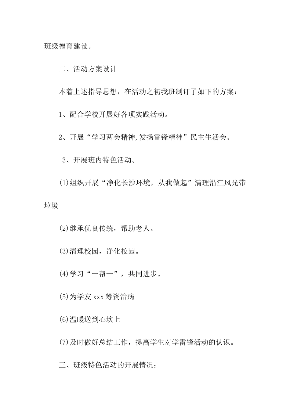 高校“不拘一格学雷锋”系列活动总结_第2页