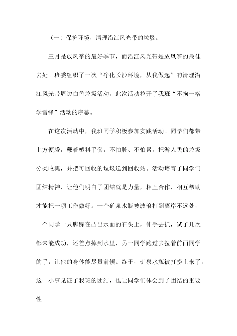 高校“不拘一格学雷锋”系列活动总结_第3页