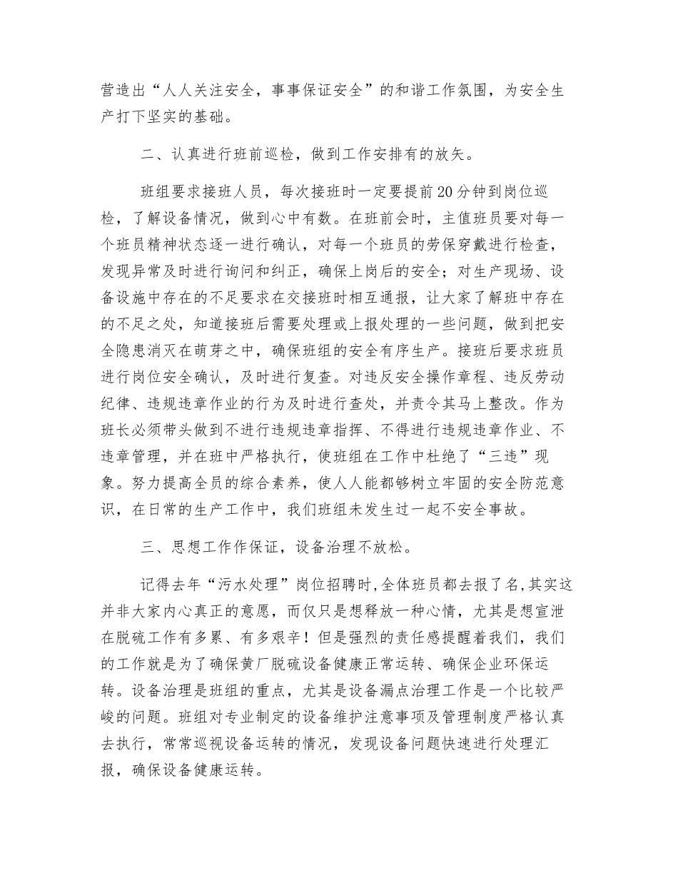 高标准-严要求-扎实做好班组安全工作_第2页