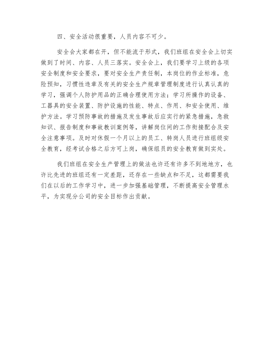 高标准-严要求-扎实做好班组安全工作_第3页