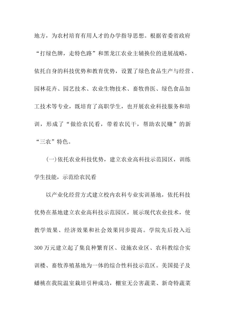 高校为地方三农服务-积极开展产学研结合工作情况汇报_第2页