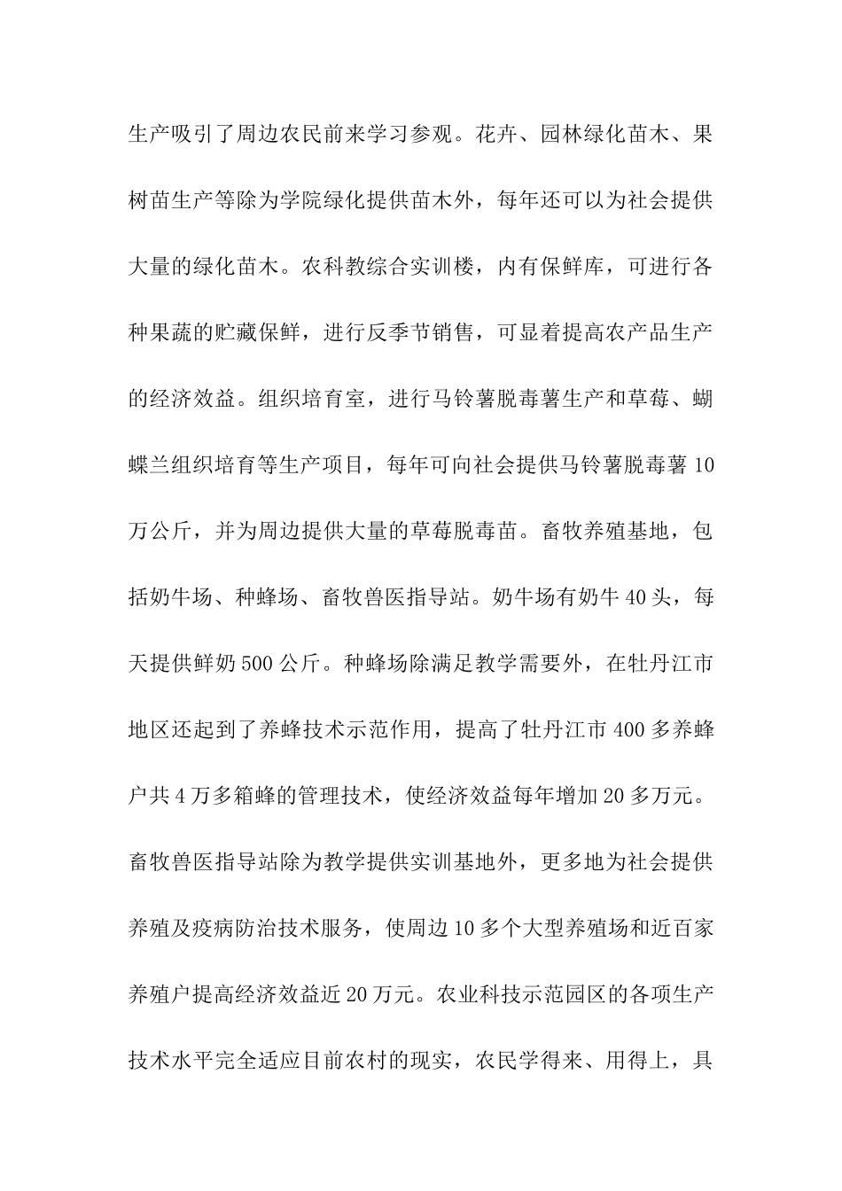 高校为地方三农服务-积极开展产学研结合工作情况汇报_第3页