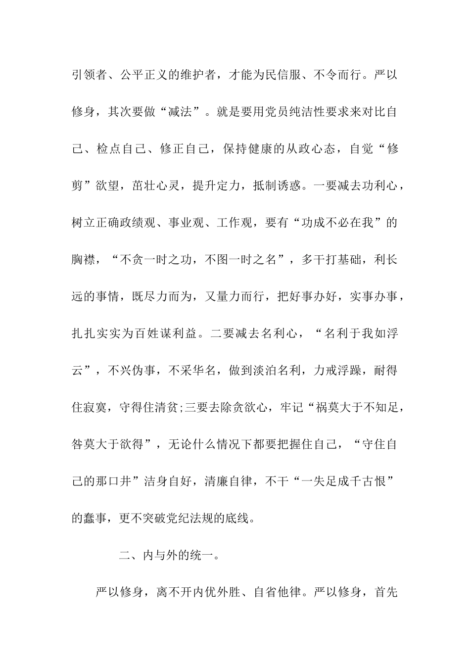 高校严以修身心得体会2025_第2页