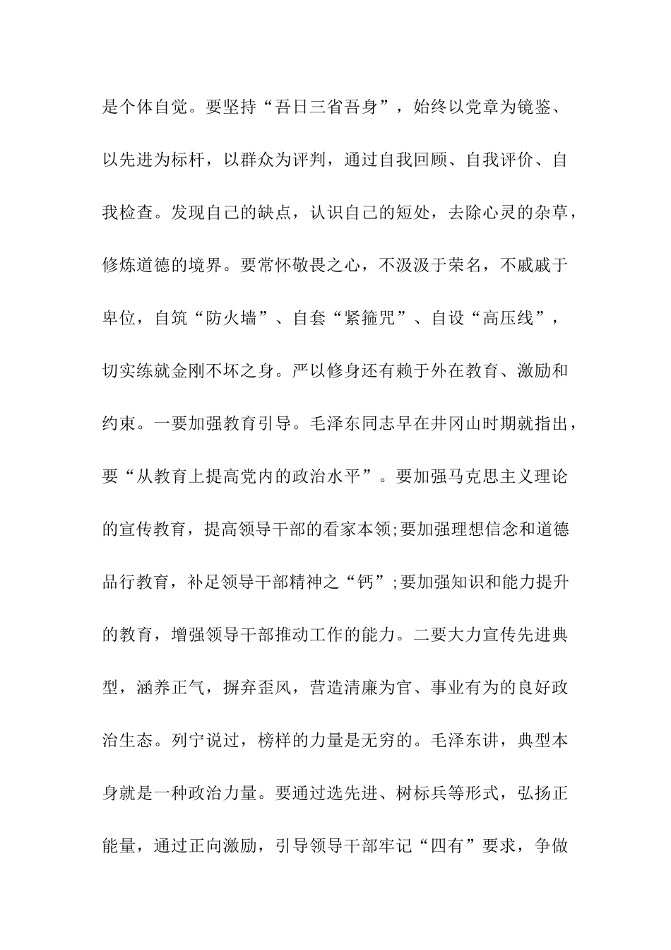 高校严以修身心得体会2025_第3页