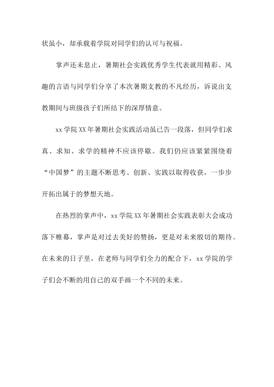 高校2025年暑期社会实践表彰大会活动总结_第2页