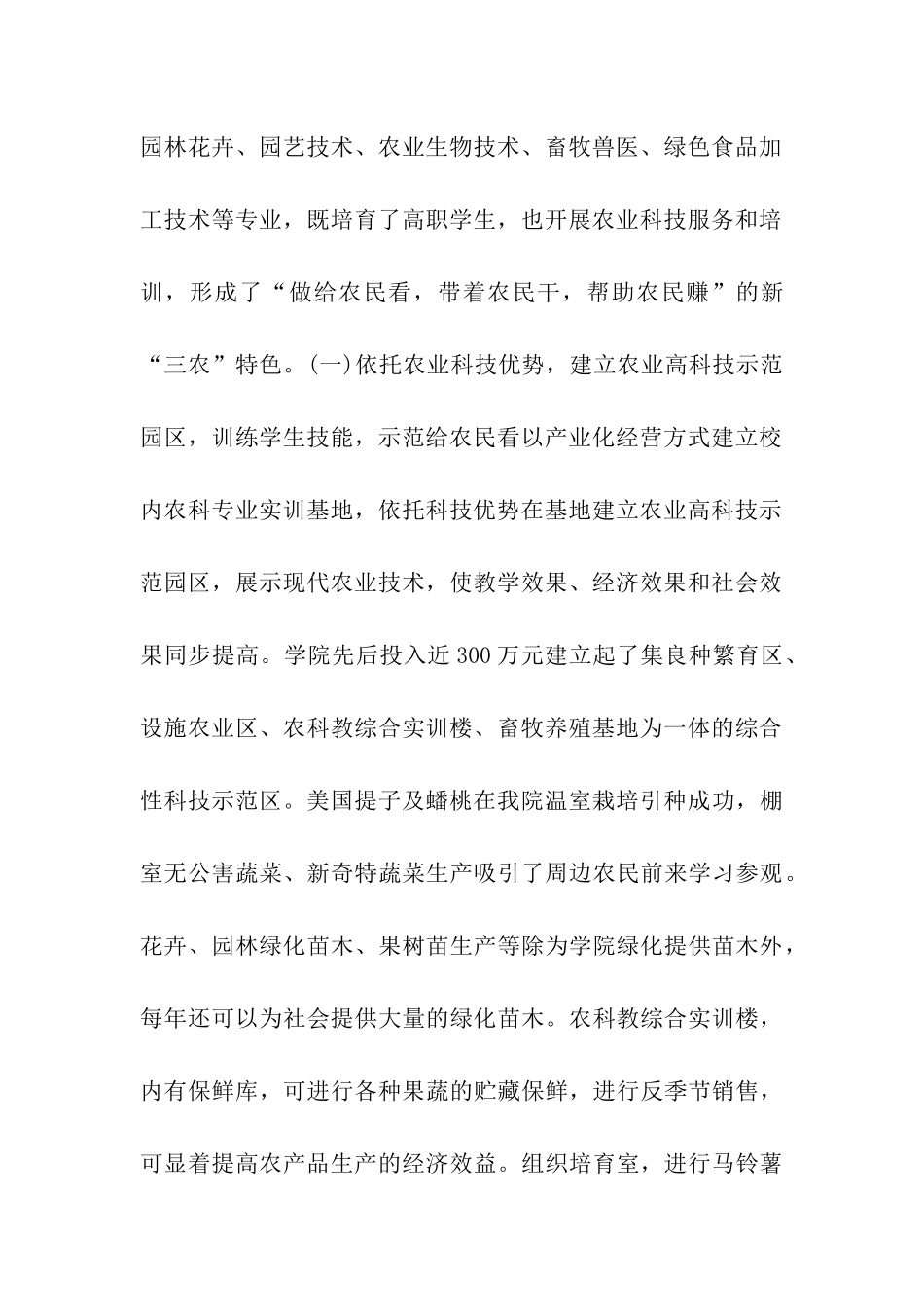 高校为地方三农服务工作情况汇报_第2页