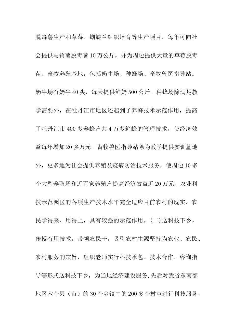 高校为地方三农服务工作情况汇报_第3页