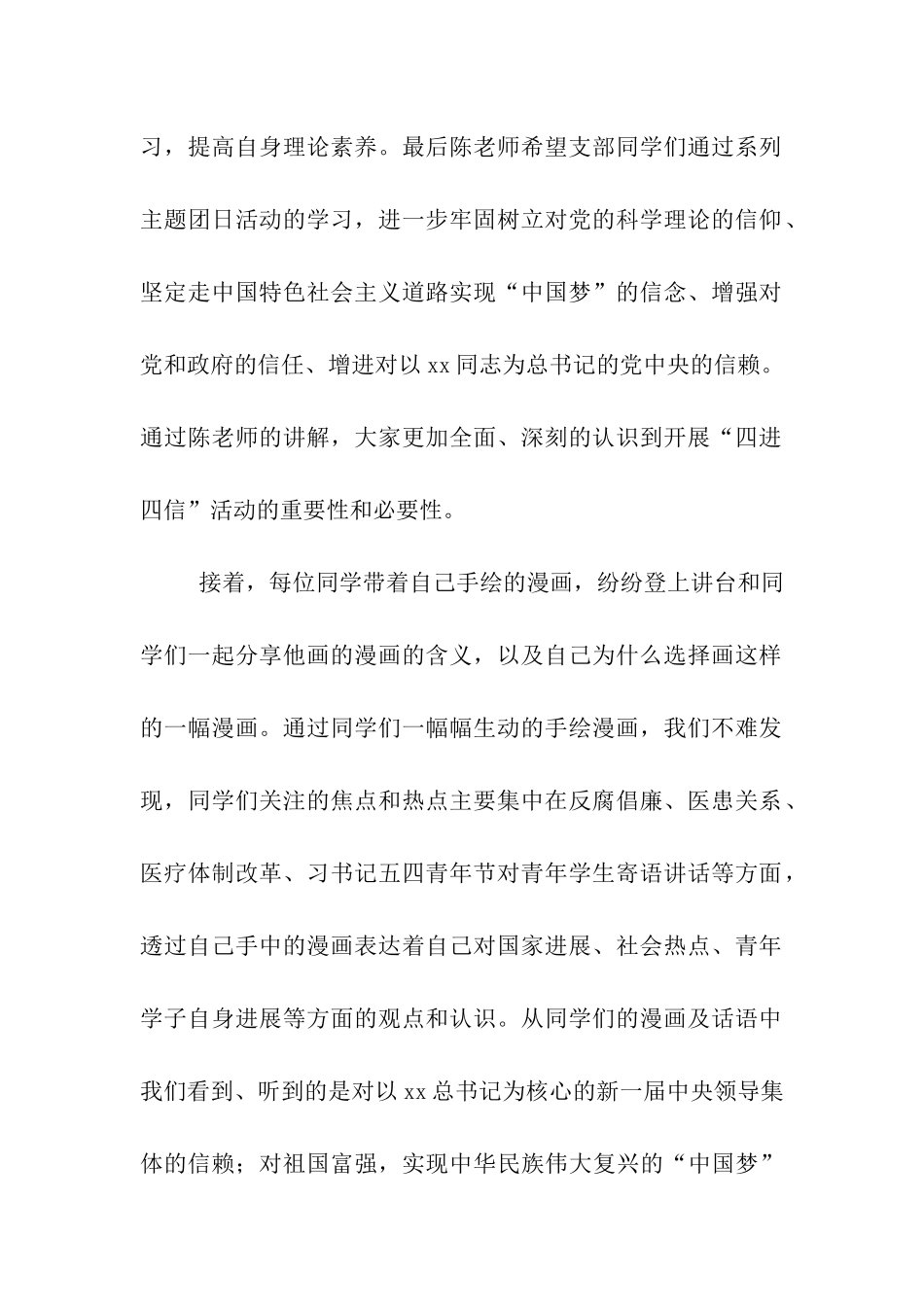 高校团支部“四进四信”团日活动总结_第2页
