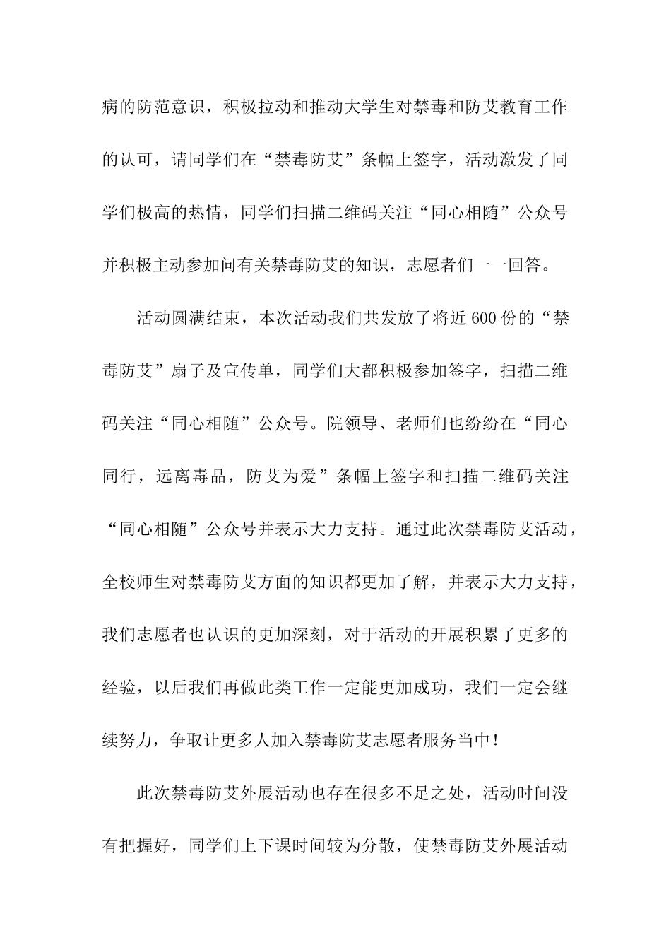 高校“6.26”禁毒防艾外展活动总结_第3页