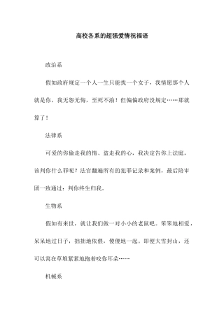 高校各系的超强爱情祝福语