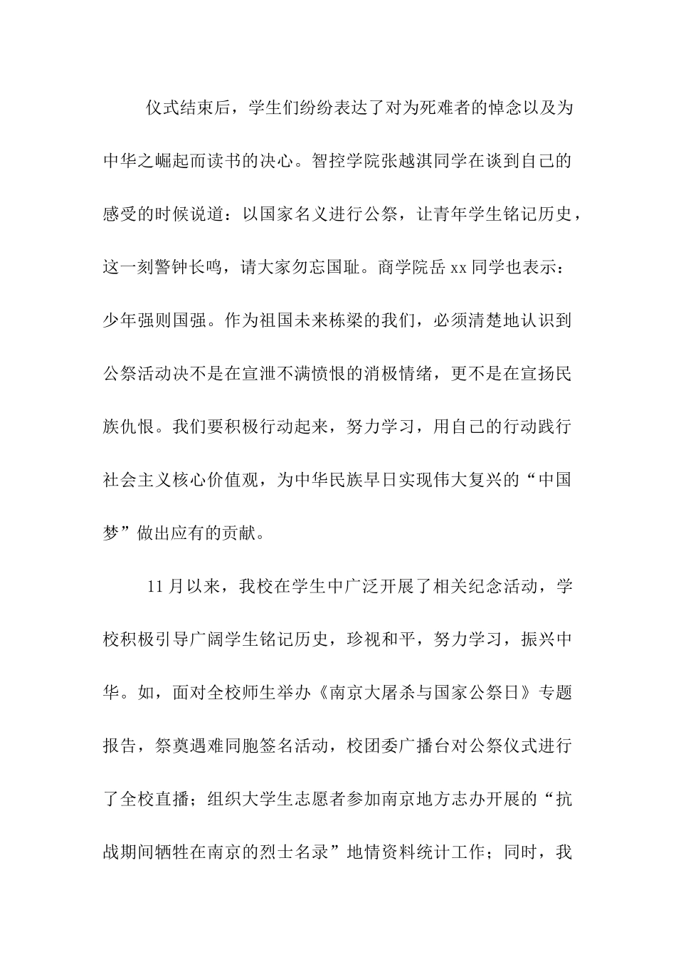 高校“国家公祭日”纪念活动总结_第2页