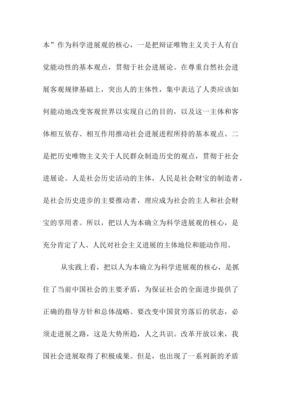 高校学生学习科学发展观心得汇报_第2页