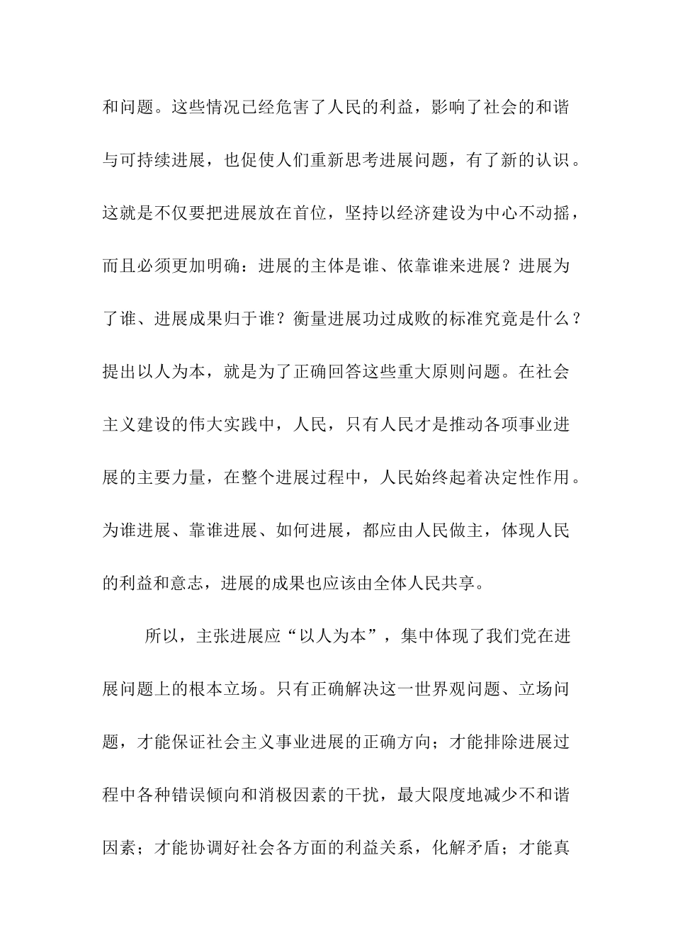 高校学生学习科学发展观心得汇报_第3页