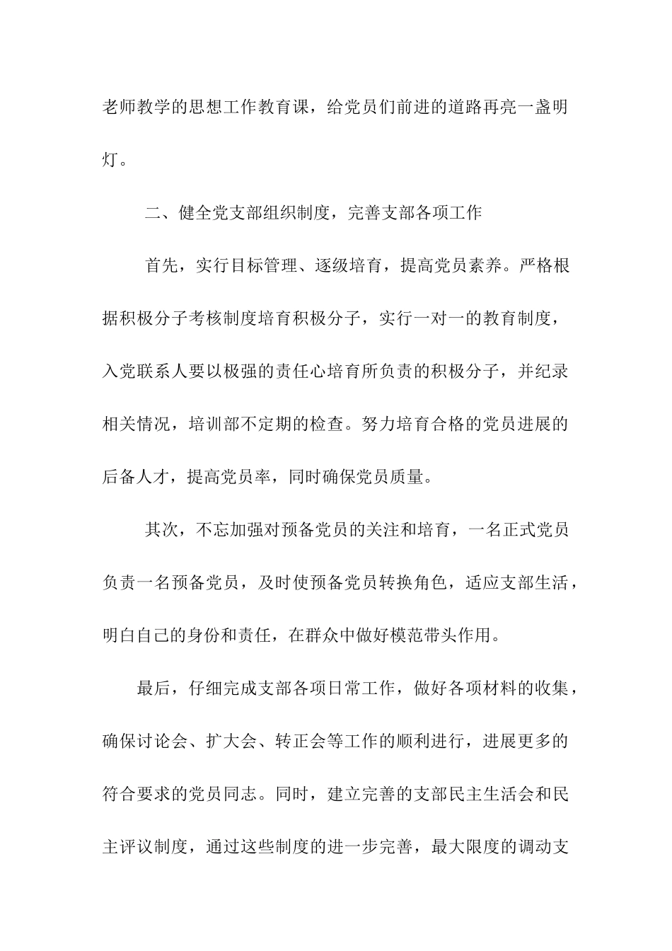 高校学生党支部创先争优承诺书_第2页