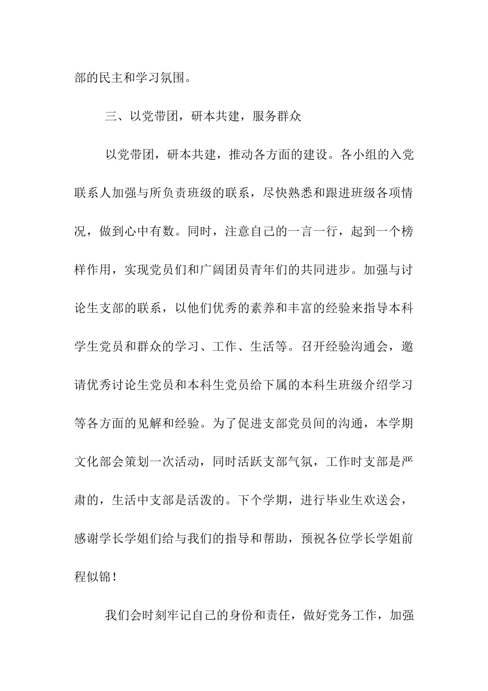 高校学生党支部创先争优承诺书_第3页