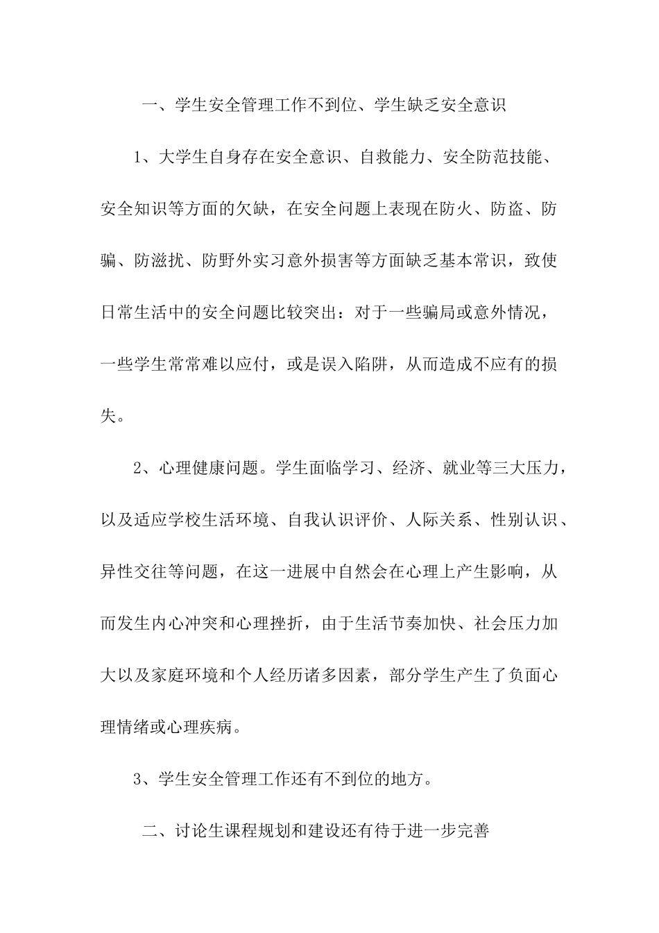 高校学习讨论落实活动反思剖析报告_第2页
