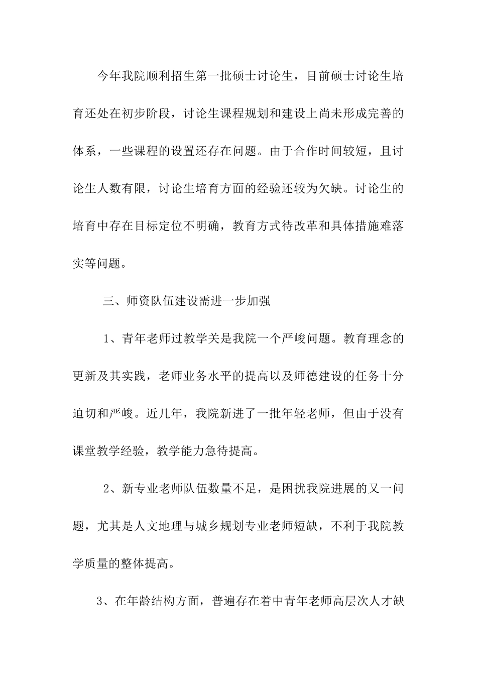 高校学习讨论落实活动反思剖析报告_第3页