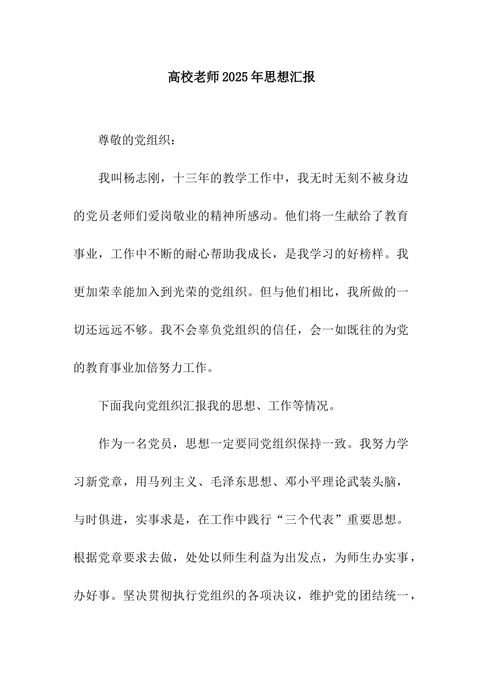 高校教师2025年思想汇报_第1页