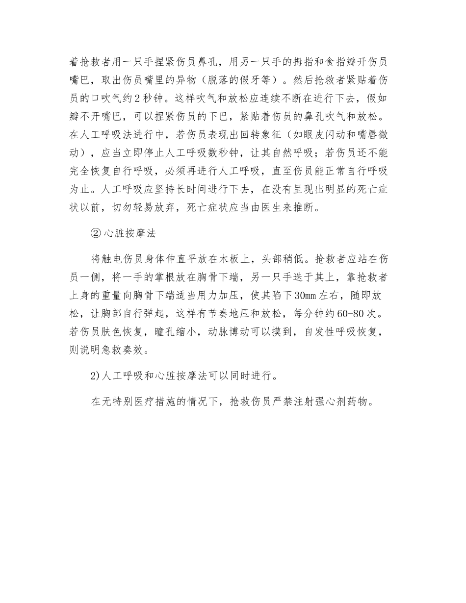 高校建筑施工现场临时用电安全措施_第3页